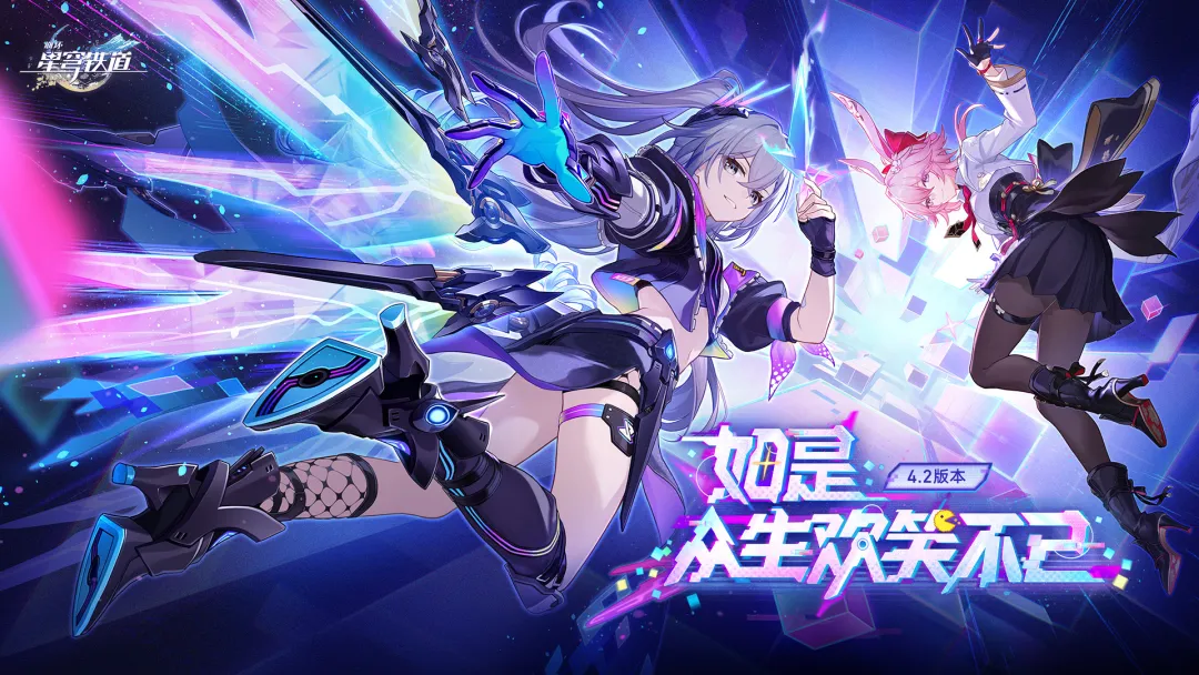 崩坏星穹铁道4.2前瞻福利全汇总｜30+抽、五星自选，周年庆内容抢先看