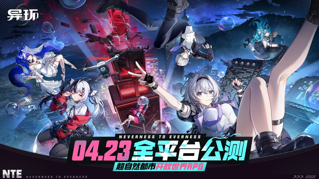 异环公测倒计时：海特洛市即将开放，预约与配置信息一览