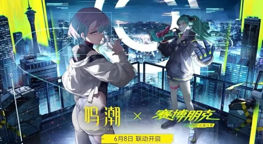 《鸣潮》3.4版本前瞻：露西联动上线，丽贝卡免费送，夜之城地图开放