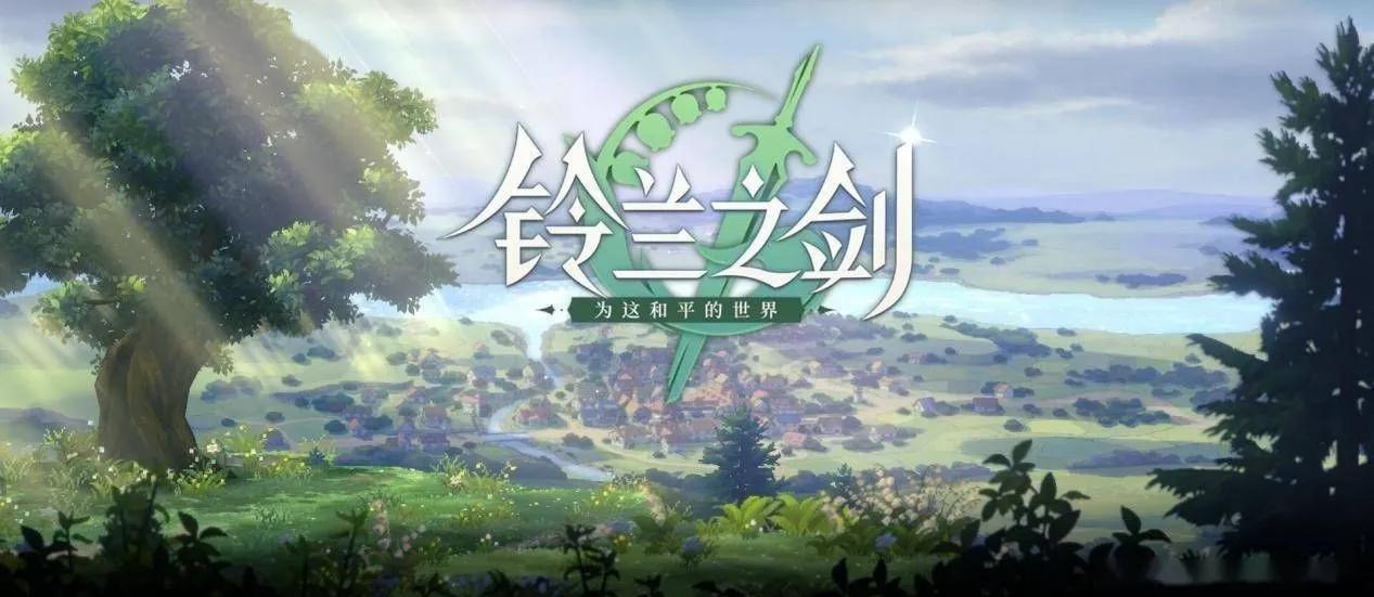 《铃兰之剑》：优秀的单机战棋，却有着争议不断的抽卡系统